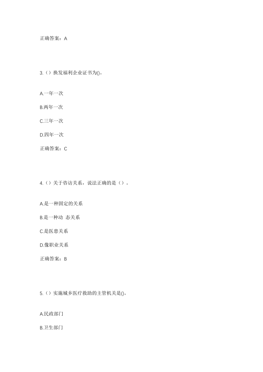 2023年安徽省宿州市灵璧县灵城镇亢田村社区工作人员考试模拟试题及答案_第2页