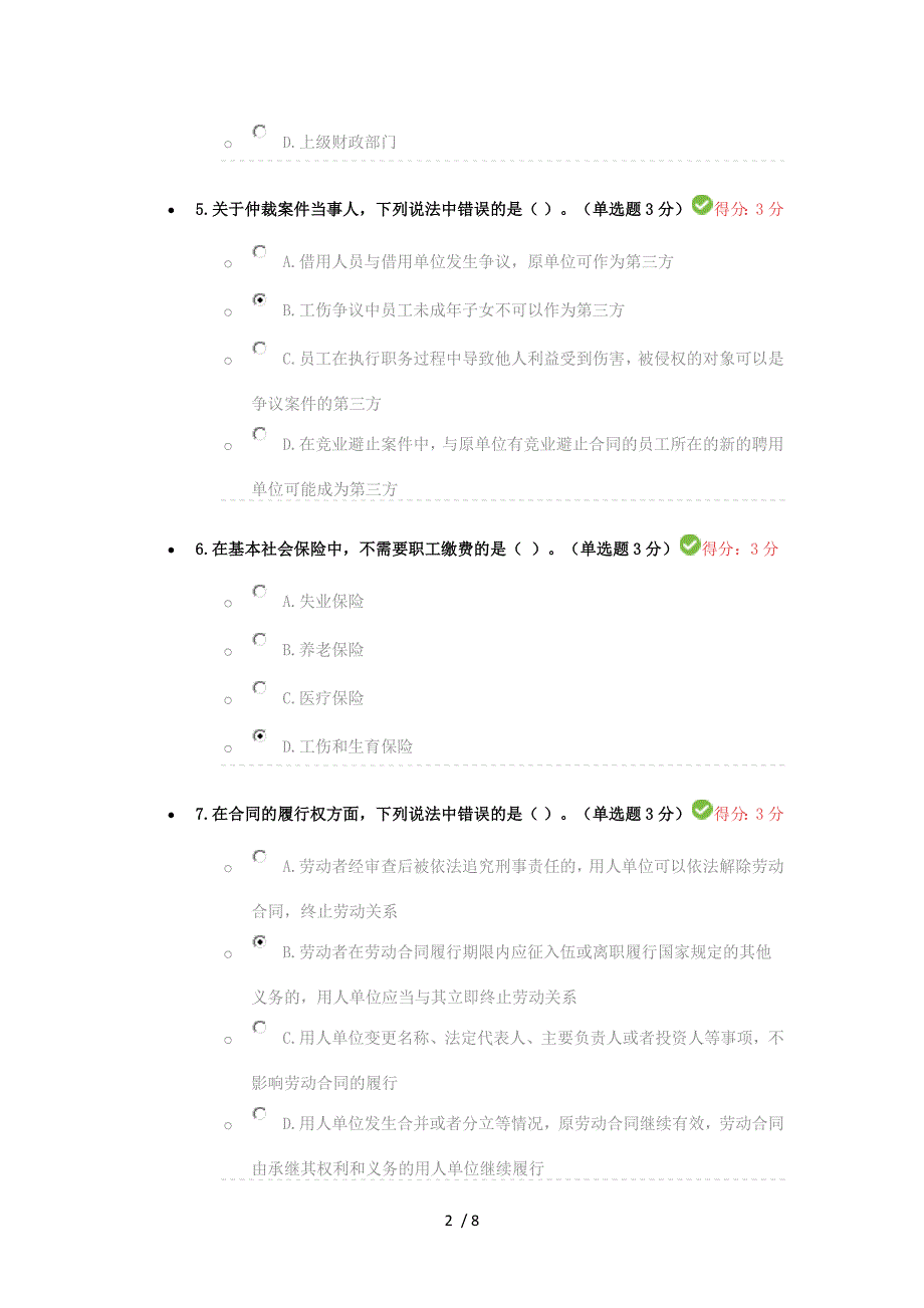 内蒙古专业技术人员继续教育试题答案_第2页