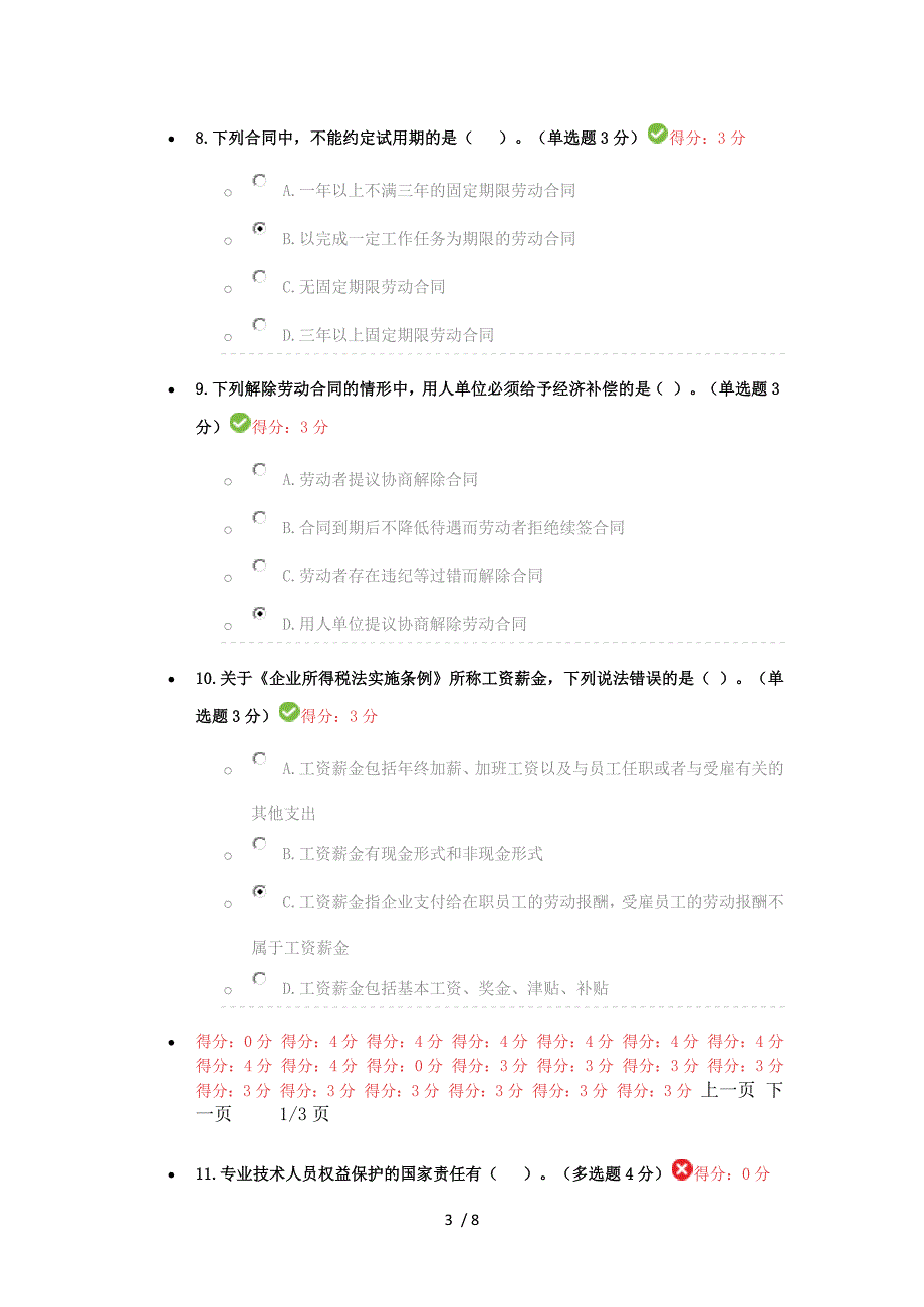 内蒙古专业技术人员继续教育试题答案_第3页