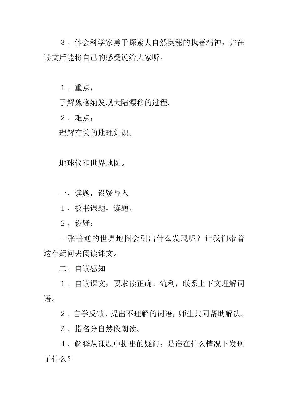 2024年《世界地图引出的发现》教学设计_第4页