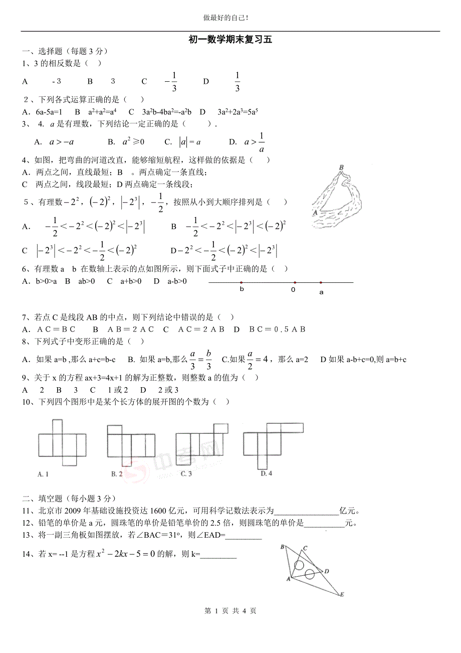 初一数学期末复习.doc_第1页