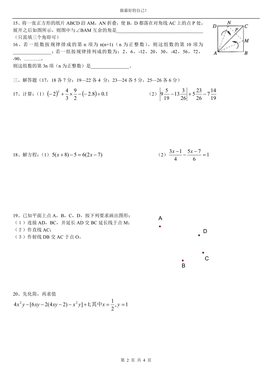 初一数学期末复习.doc_第2页