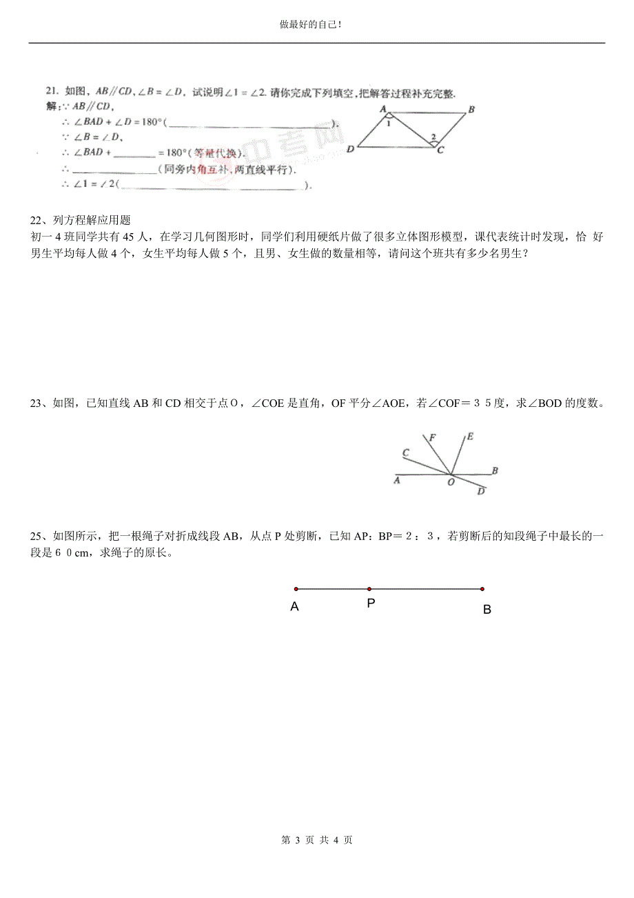 初一数学期末复习.doc_第3页