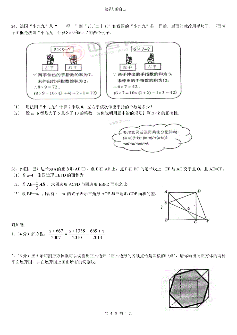 初一数学期末复习.doc_第4页