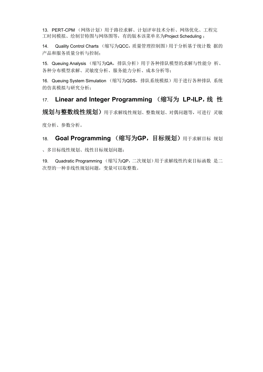 运筹学软件使用说明_第2页