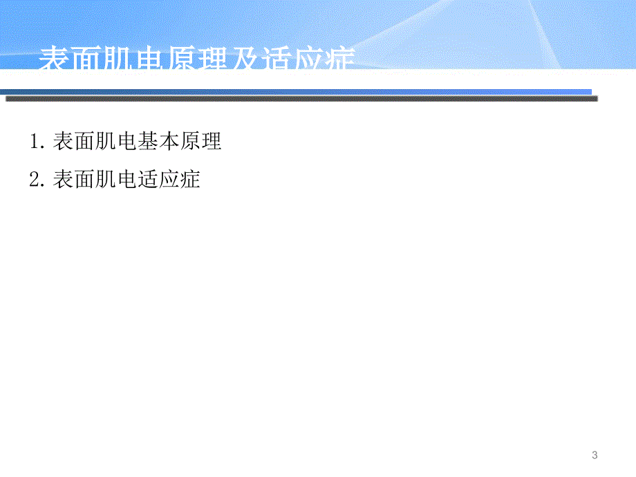 表面肌电图课件_第3页