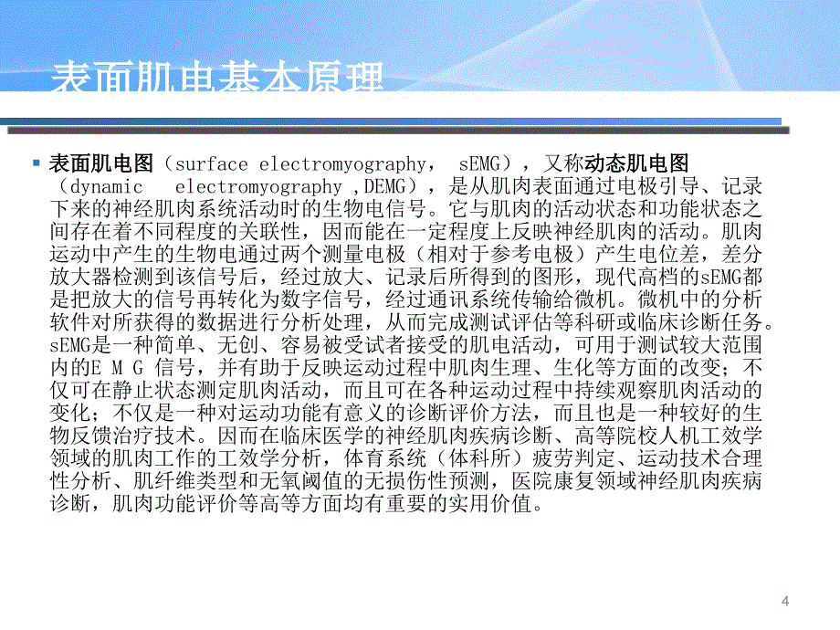 表面肌电图课件_第4页