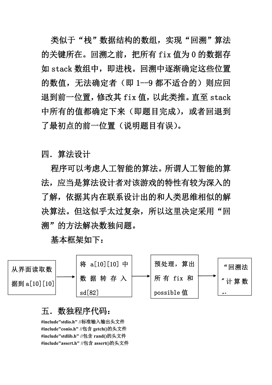 数独游戏设计与源码.doc_第3页