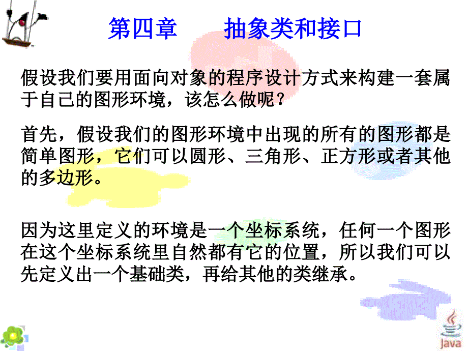 序设计方式来构建一套属于自己的图形环境该怎么做呢_第1页