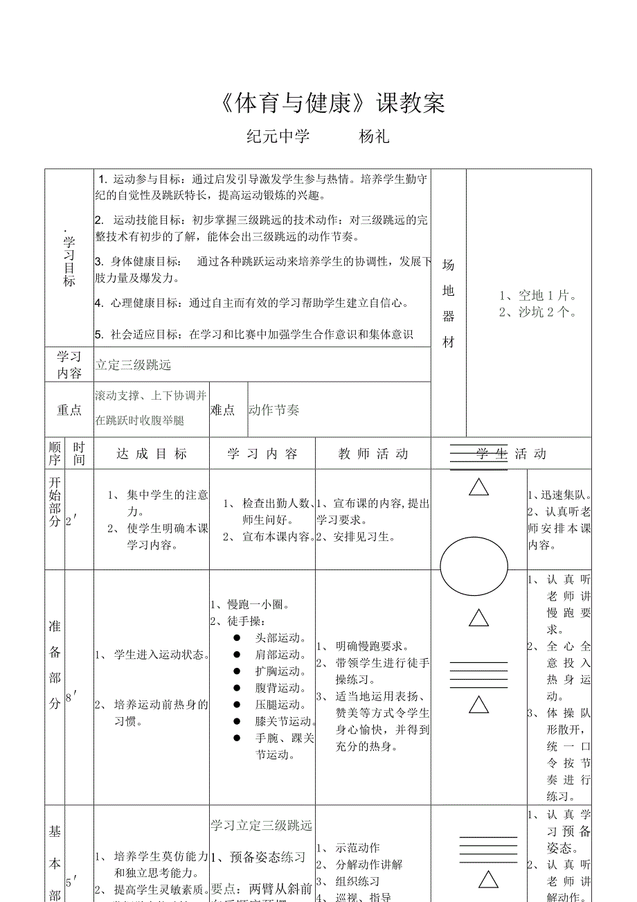 立定三级跳教案_第2页