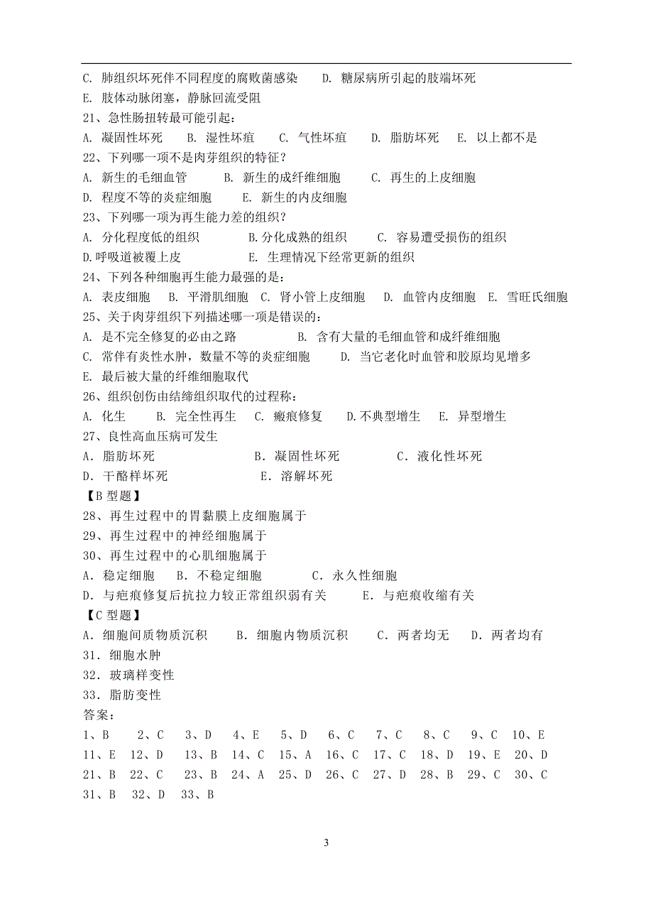 病理学练习题_第4页