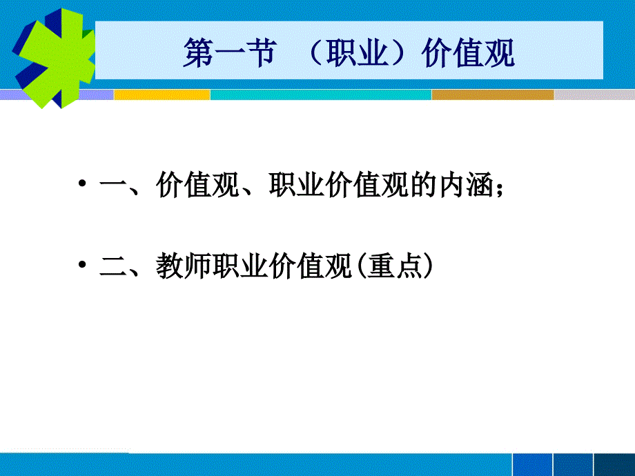 0804第四章价值观满意度_第3页