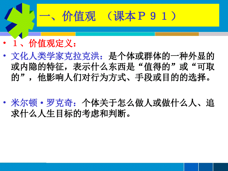 0804第四章价值观满意度_第4页