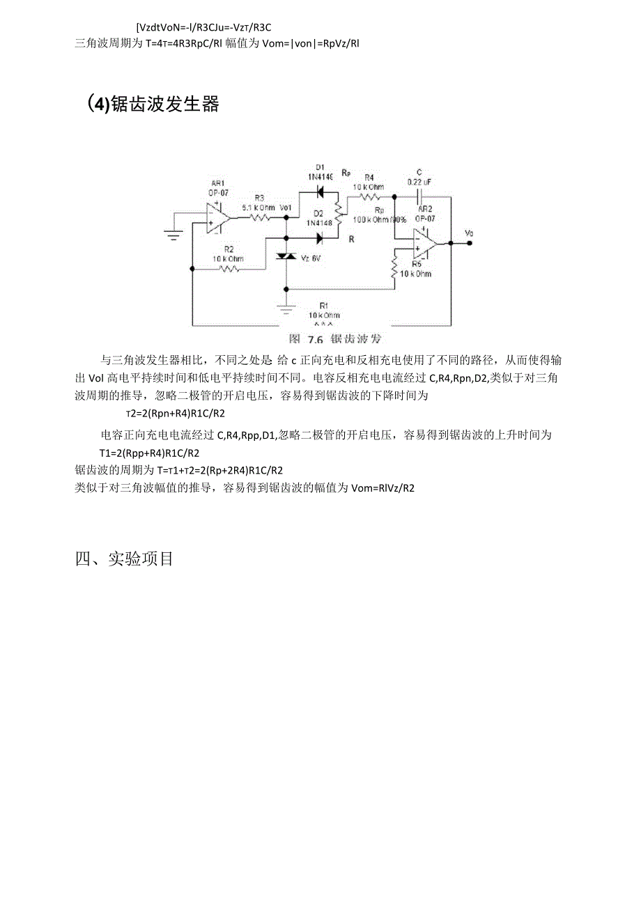 RC波形发生电路实验_第3页