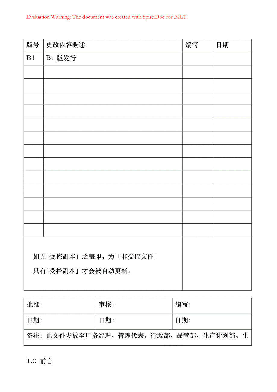 螺丝有限公司ISO90001范本--品质手册（DOC 18）_第1页