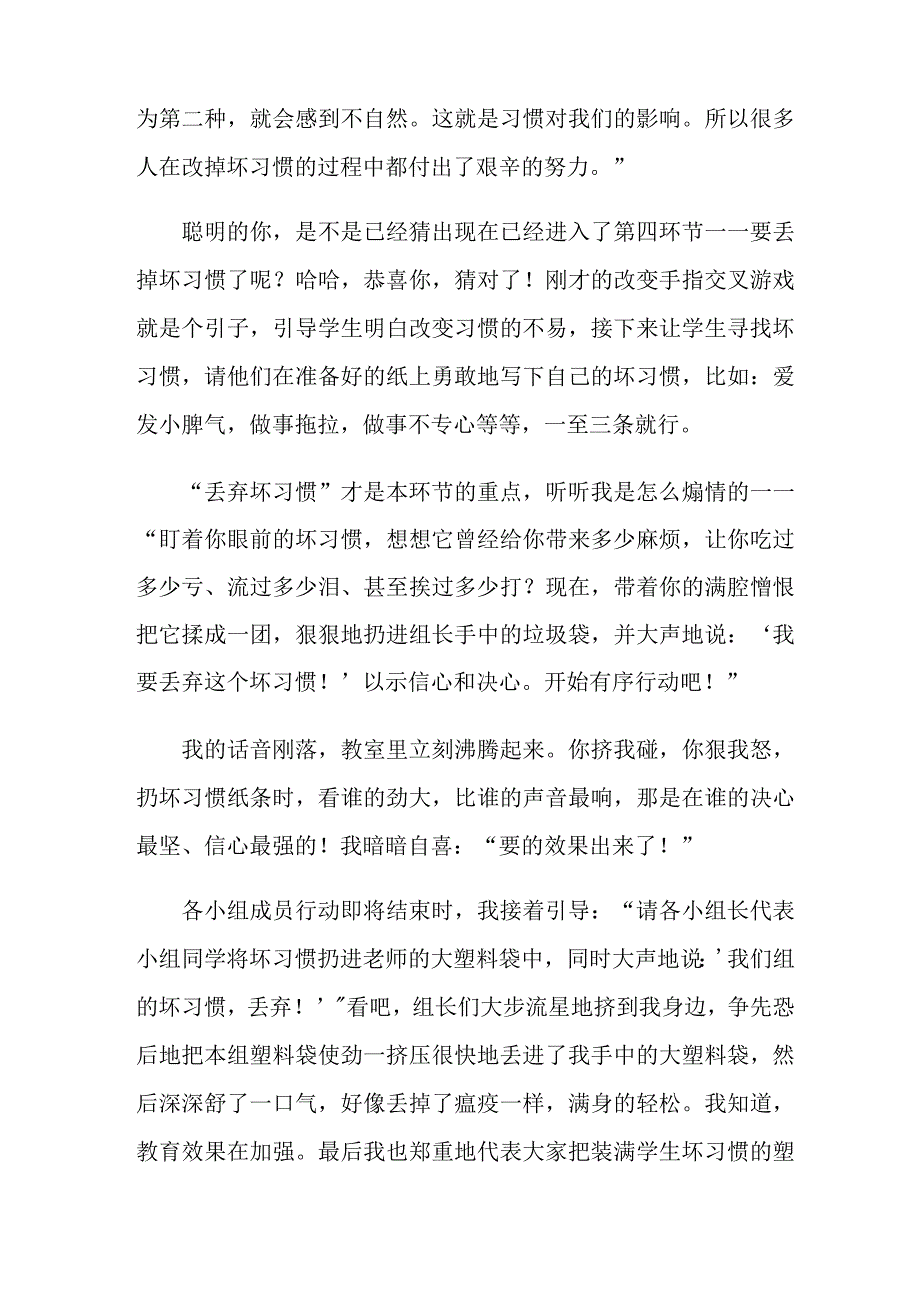 班会课心得体会(通用6篇)_第4页