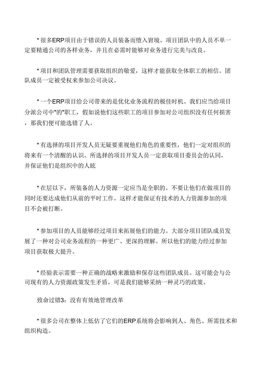 项目管理知识进度管理ERP项目实施过程中致命过失.doc_第3页