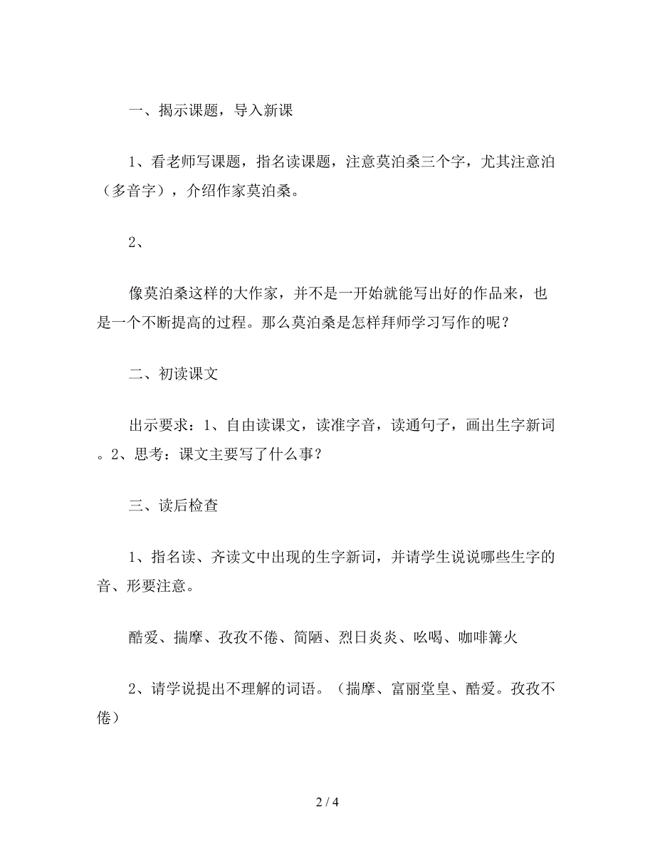 【教育资料】六年级语文下《莫泊桑拜师》一.doc_第2页