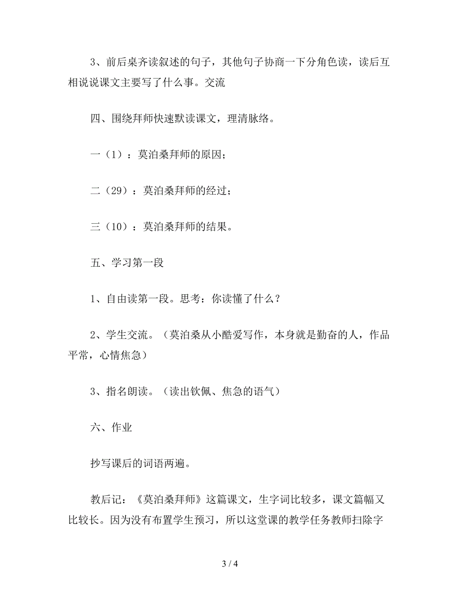 【教育资料】六年级语文下《莫泊桑拜师》一.doc_第3页