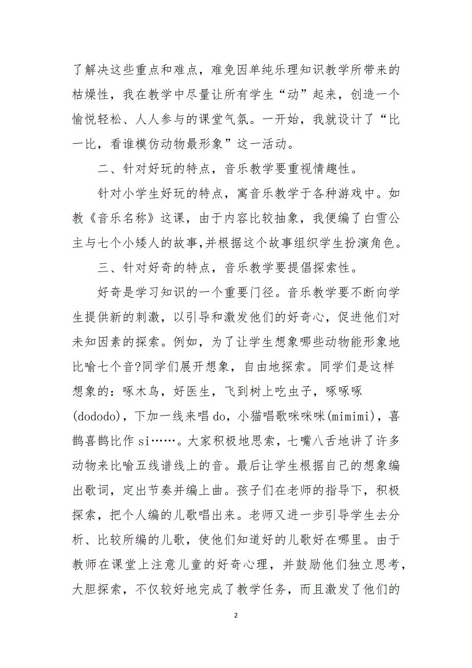 2021年音乐老师教学总结模板十篇_第2页