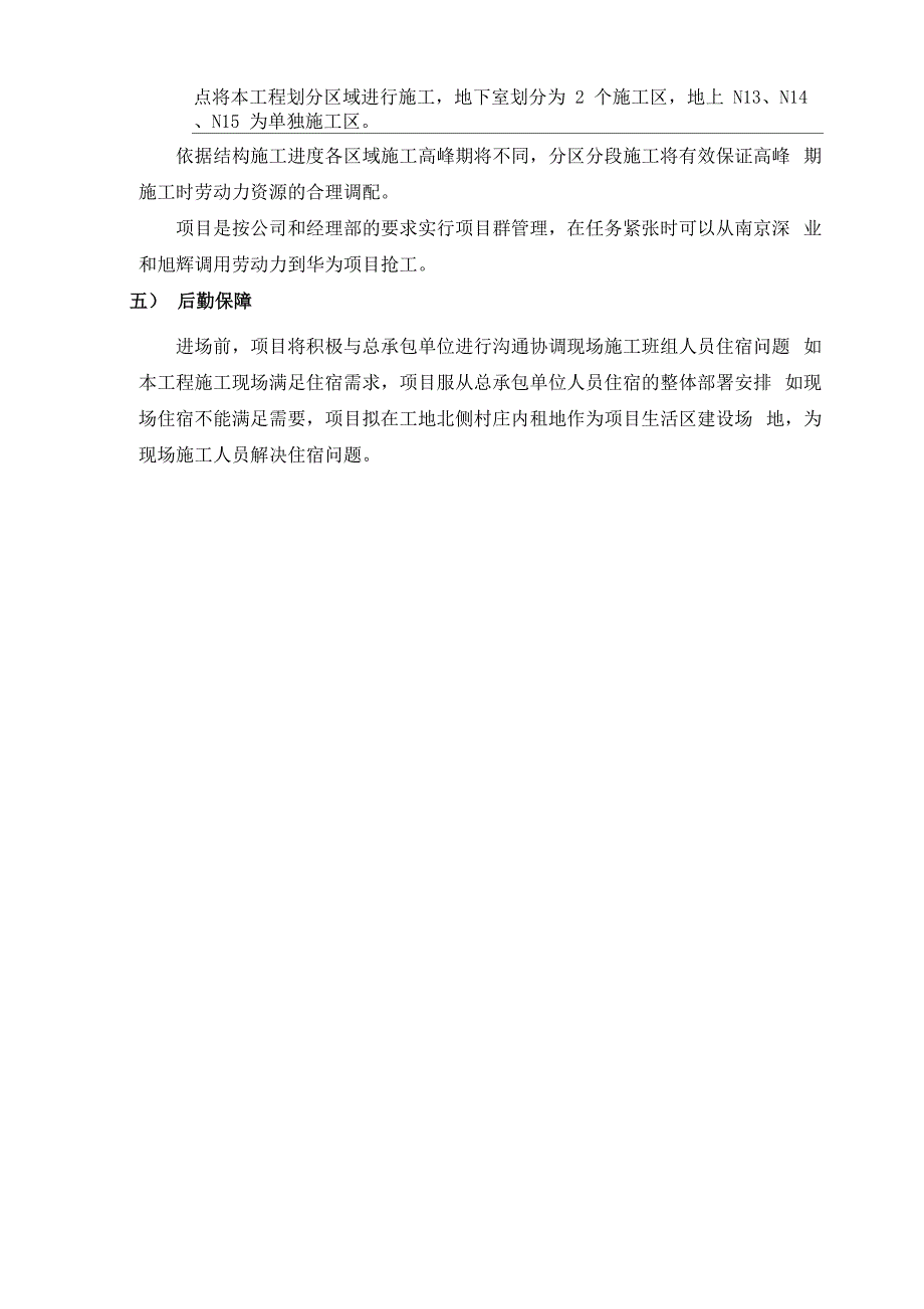 4第四章 资源需求计划及保证措施_第4页