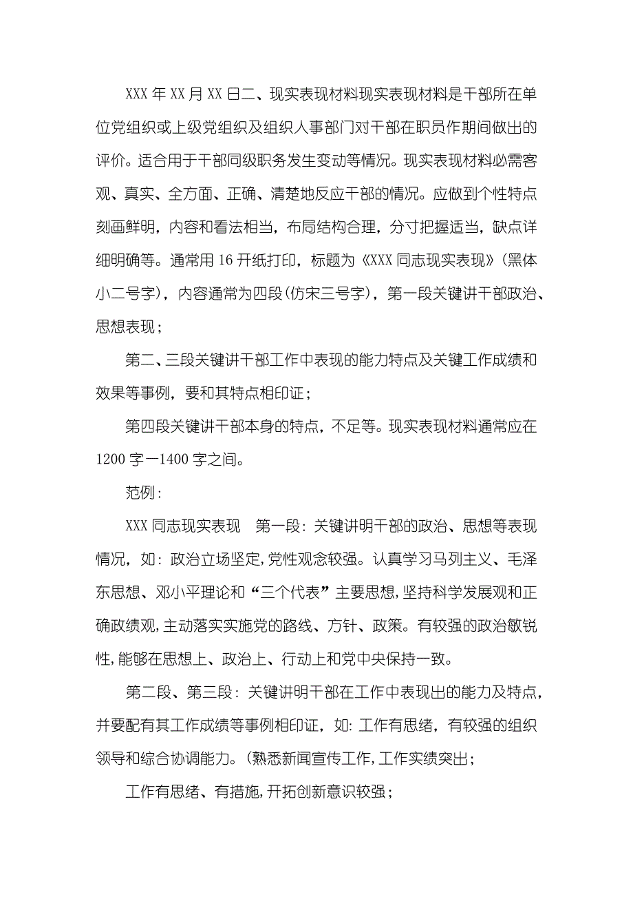 考察材料、现实表现、考评材料格式要求_个人现实表现材料格式_第3页