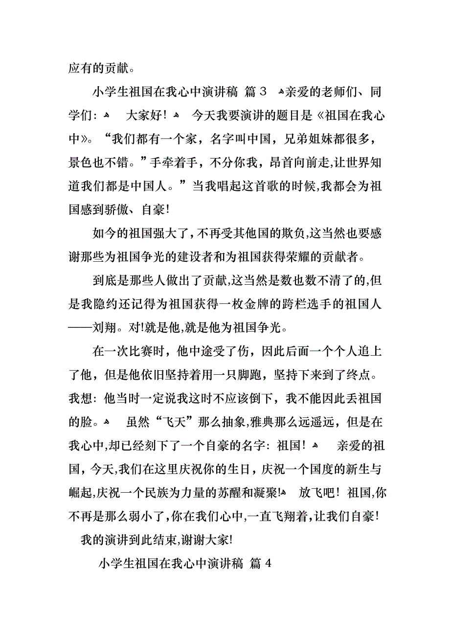 关于小学生祖国在我心中演讲稿模板合集五篇_第3页