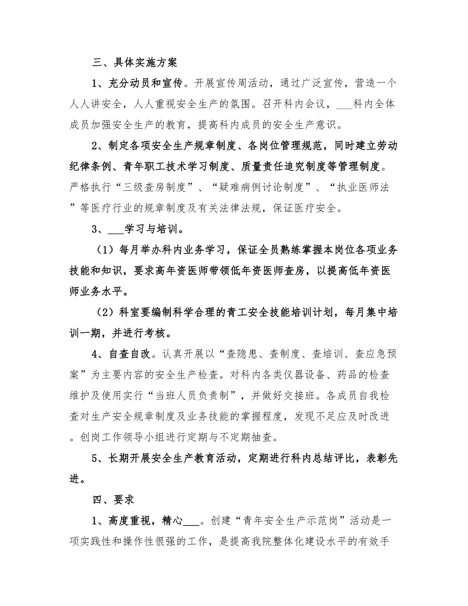 2022青年安全生产示范岗”活动实施方案_第2页