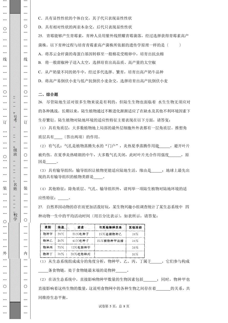 2023年山东省莱芜市中考生物真题试卷(附答案)_第5页