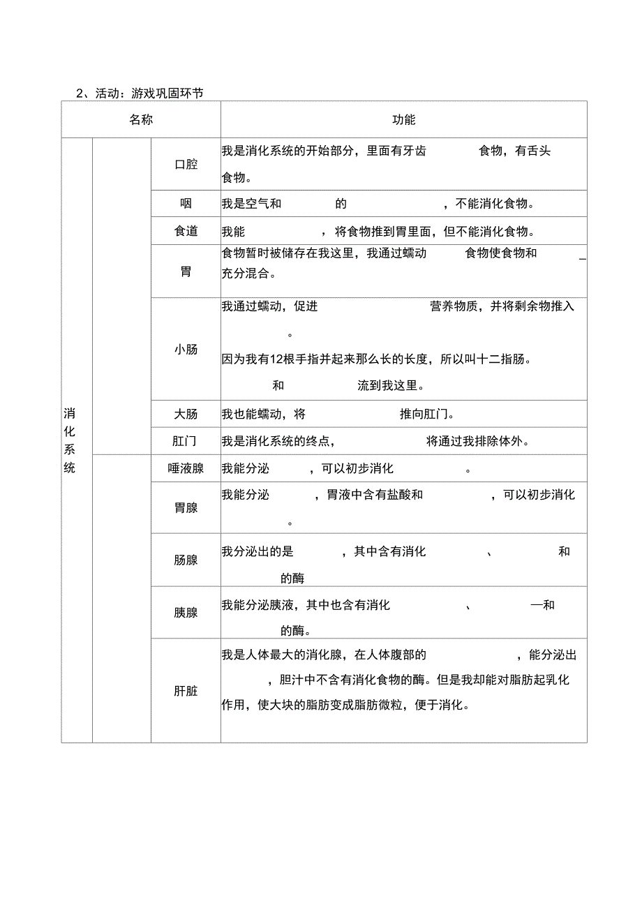 消化和吸收学案汇编_第3页