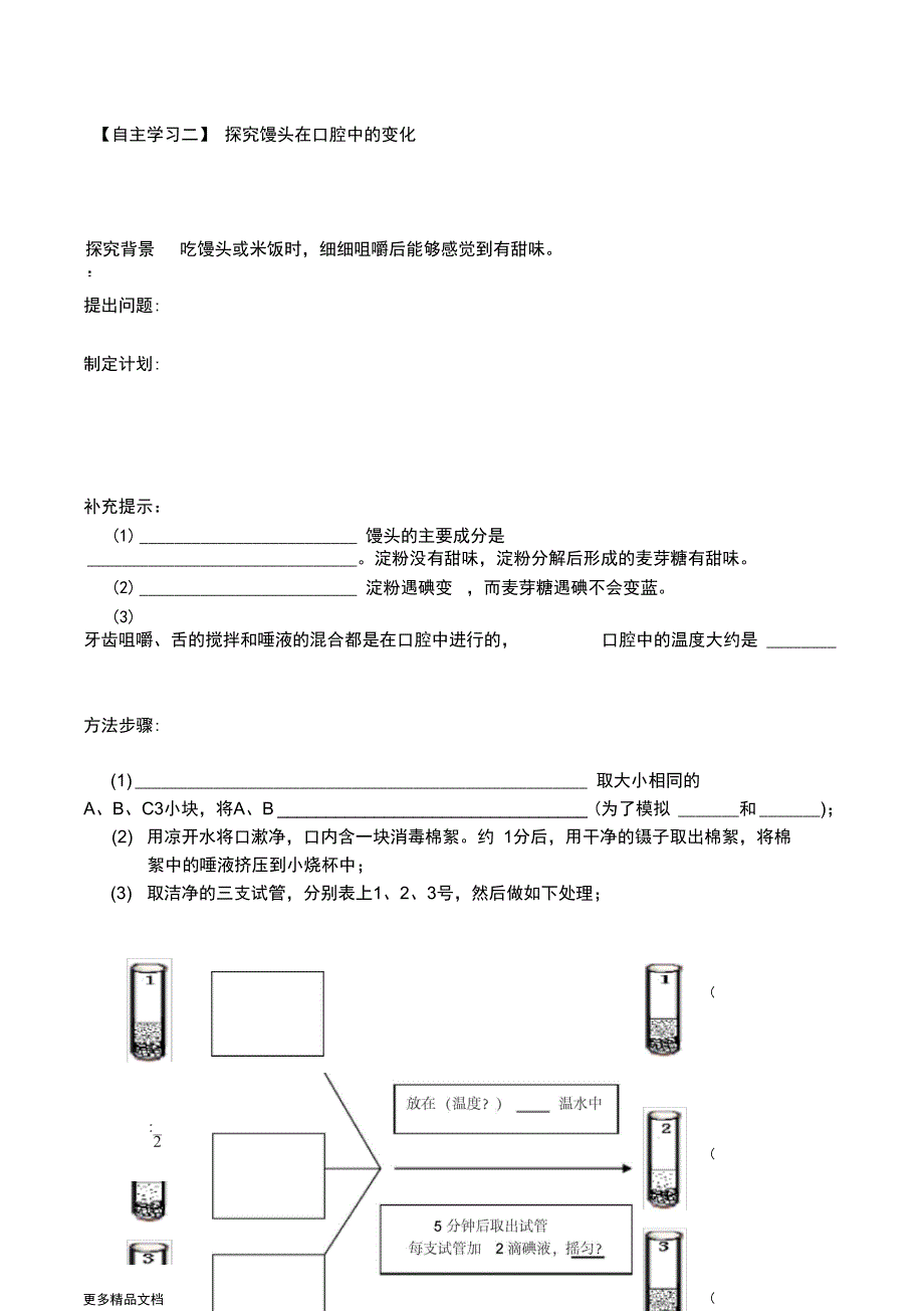 消化和吸收学案汇编_第4页