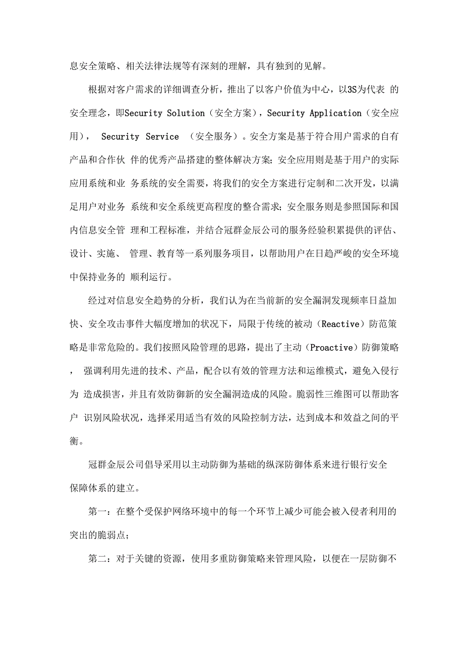 银行信息系统安全管理方案精品文档8页_第2页