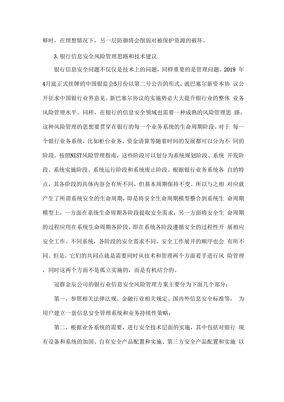 银行信息系统安全管理方案精品文档8页_第3页