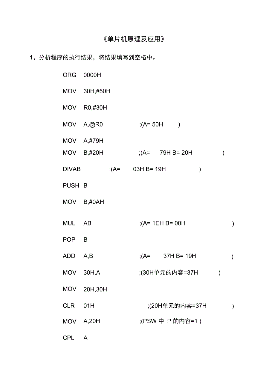 电气工程与自动化山东大学网络教育模拟题与答案解析_第1页