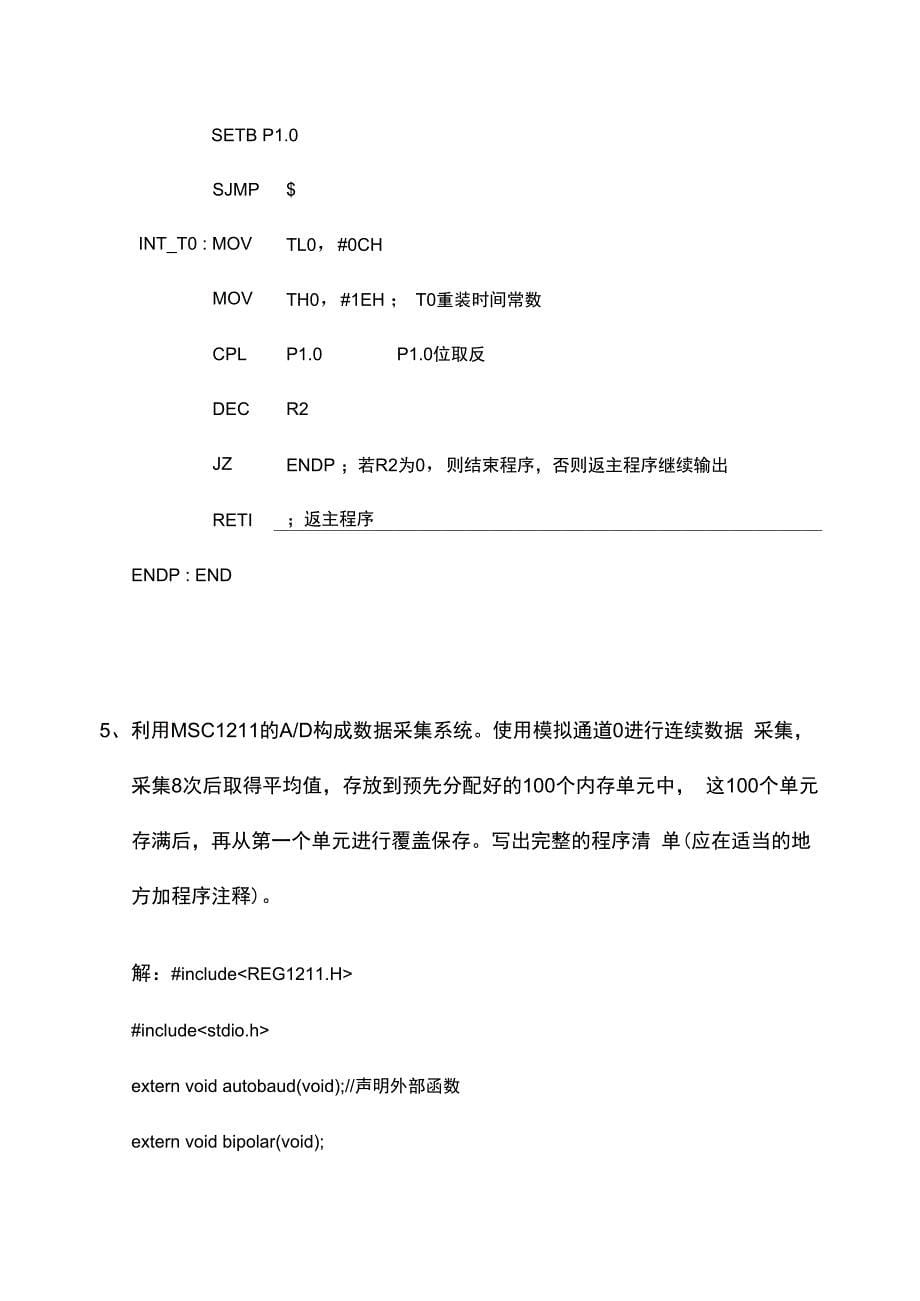 电气工程与自动化山东大学网络教育模拟题与答案解析_第5页