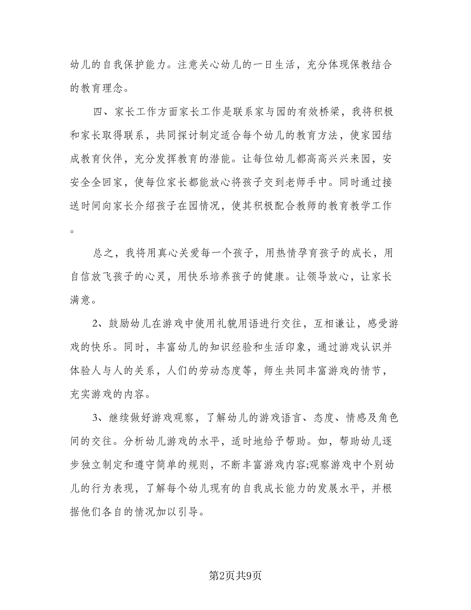 2023年幼儿园教师节的活动计划标准范文（四篇）_第2页