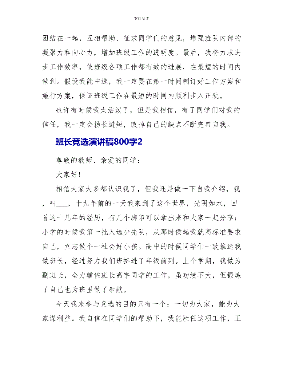 班长竞选演讲稿800字_第2页