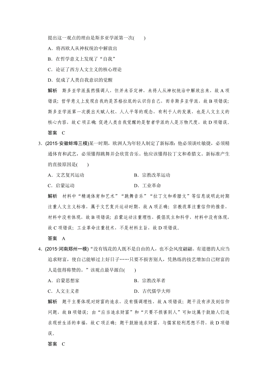 【最新】高考历史二轮复习：高频点4 人文精神的产生与发展 含答案_第2页