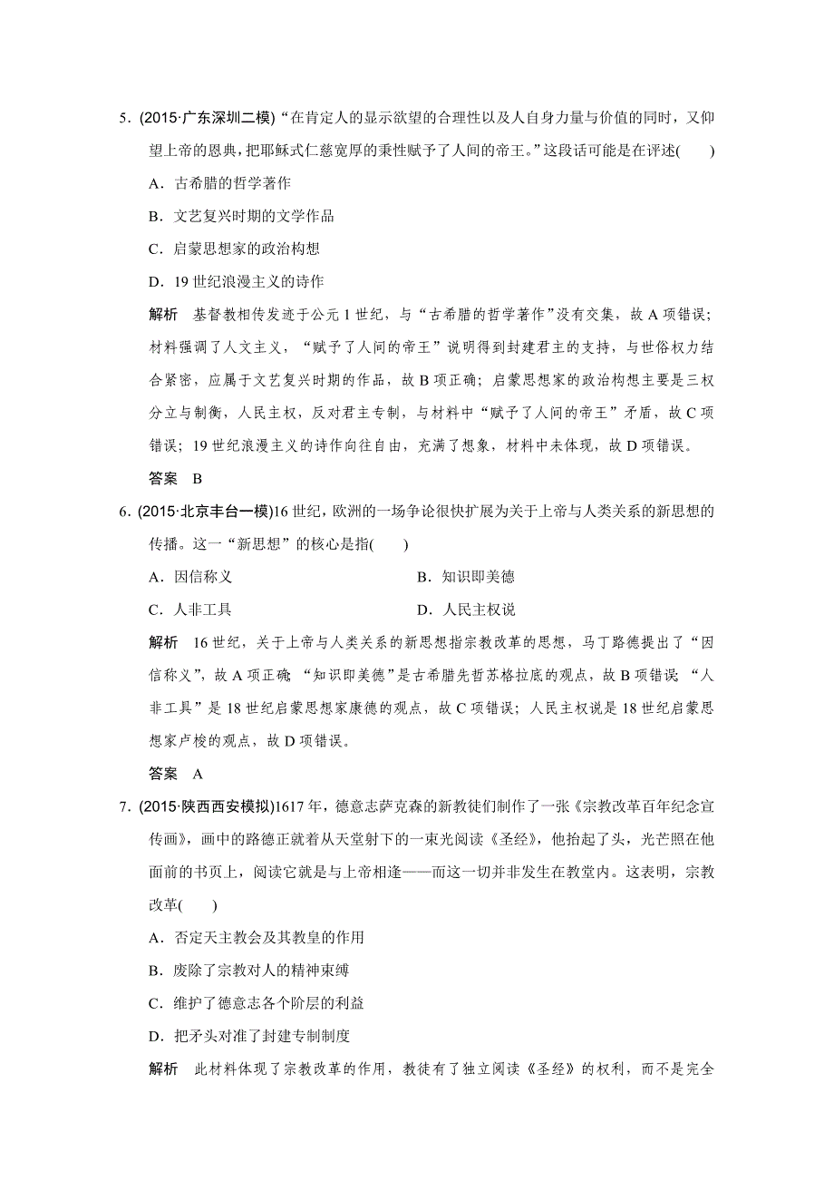 【最新】高考历史二轮复习：高频点4 人文精神的产生与发展 含答案_第3页