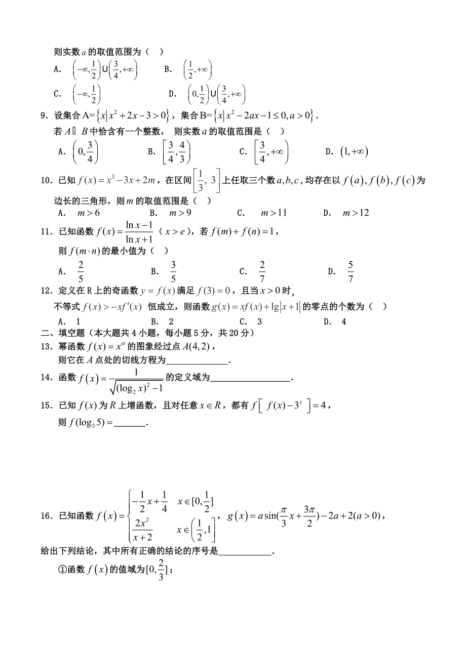 新版辽宁省大连八中高三10月月考数学理科试卷含答案_第2页