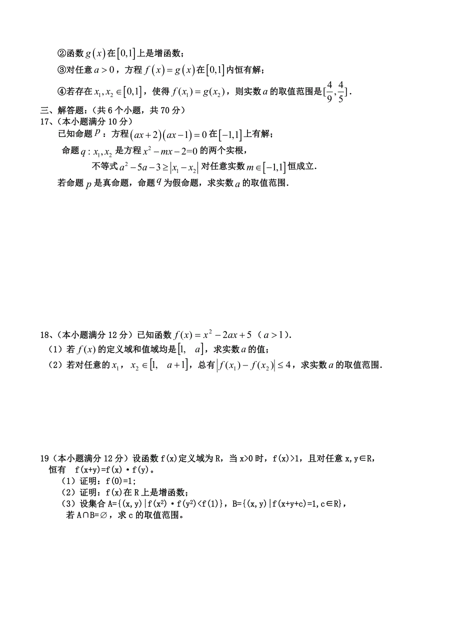 新版辽宁省大连八中高三10月月考数学理科试卷含答案_第3页