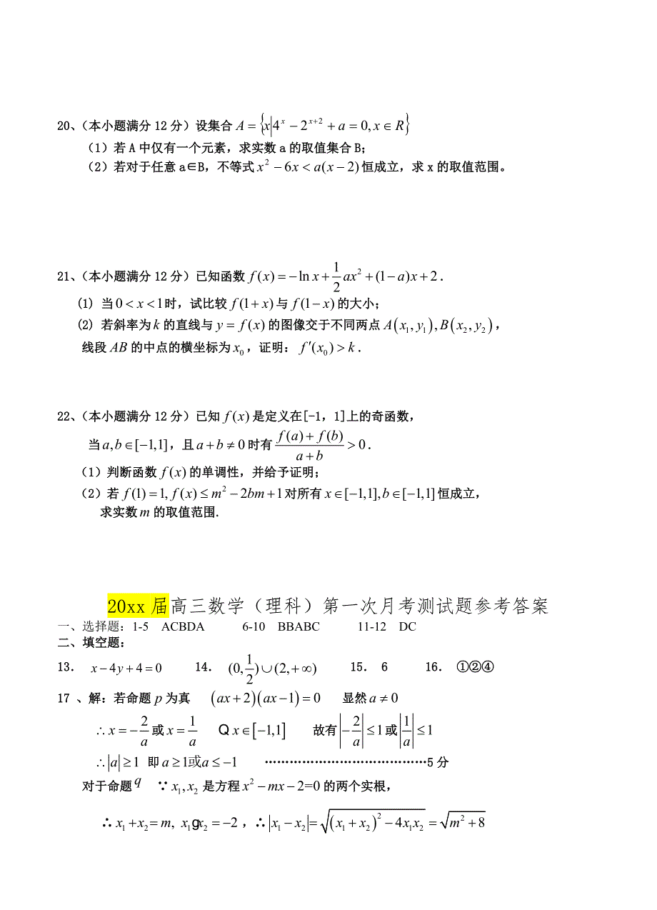 新版辽宁省大连八中高三10月月考数学理科试卷含答案_第4页