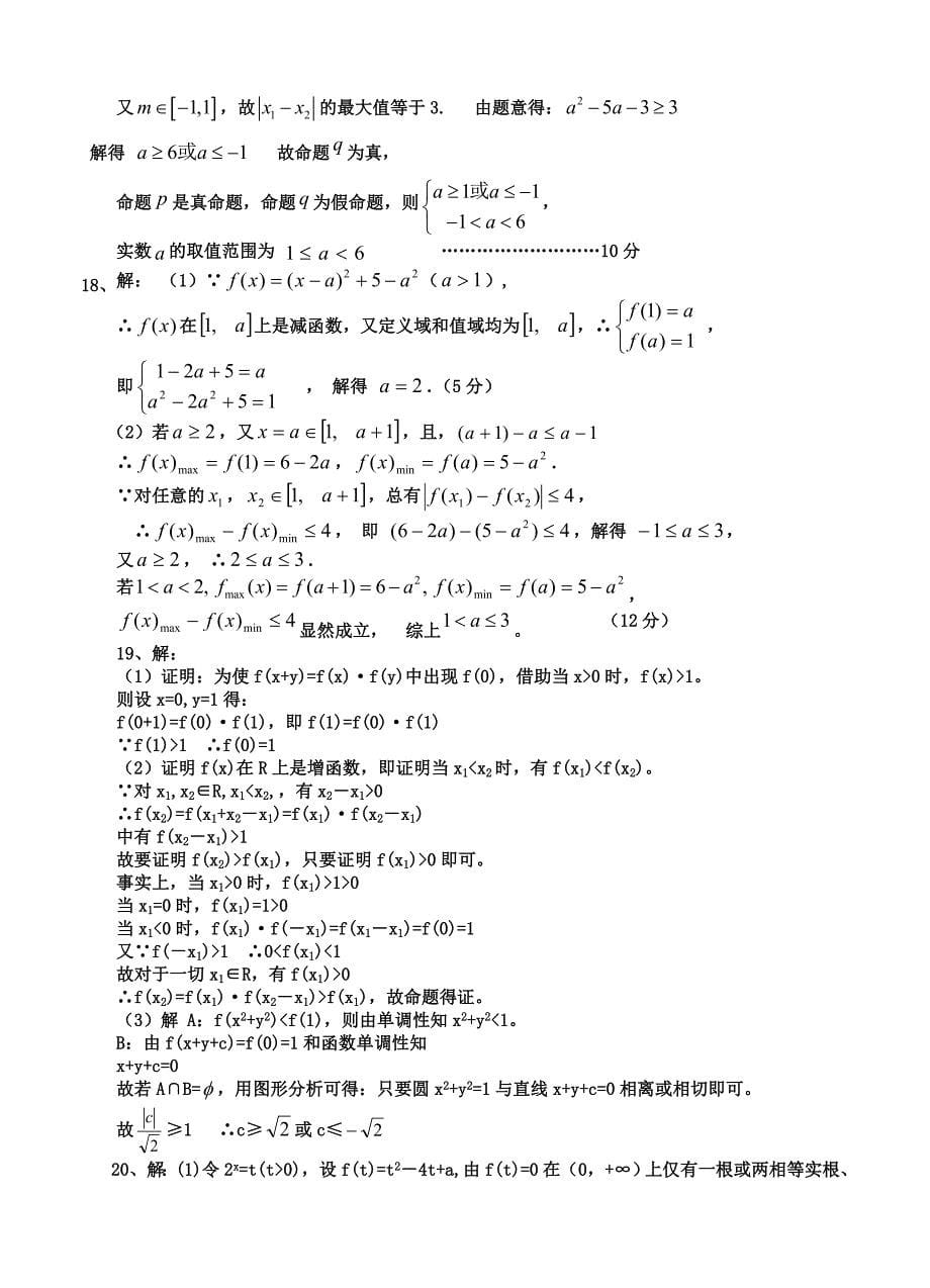 新版辽宁省大连八中高三10月月考数学理科试卷含答案_第5页