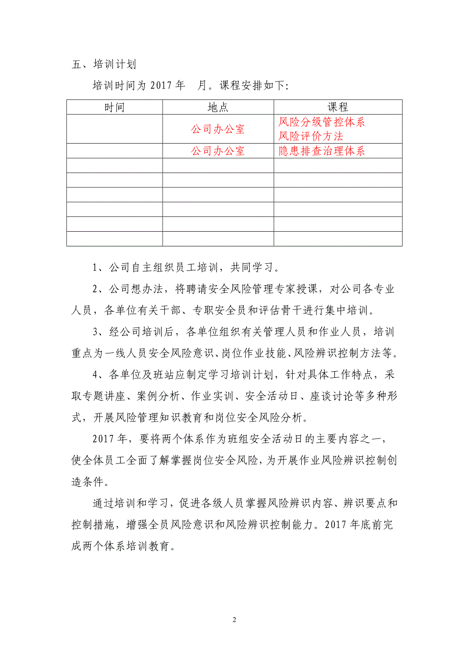 15.两个体系建设培训教育计划.doc_第2页