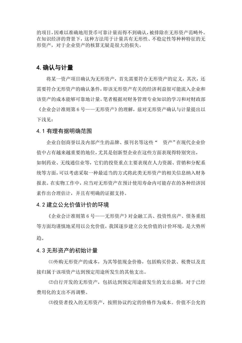 浅析无形资产的确认与计量.doc_第5页