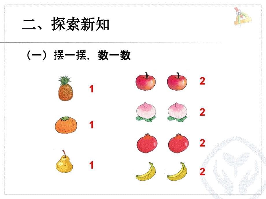 11-20各数的认识_第5页