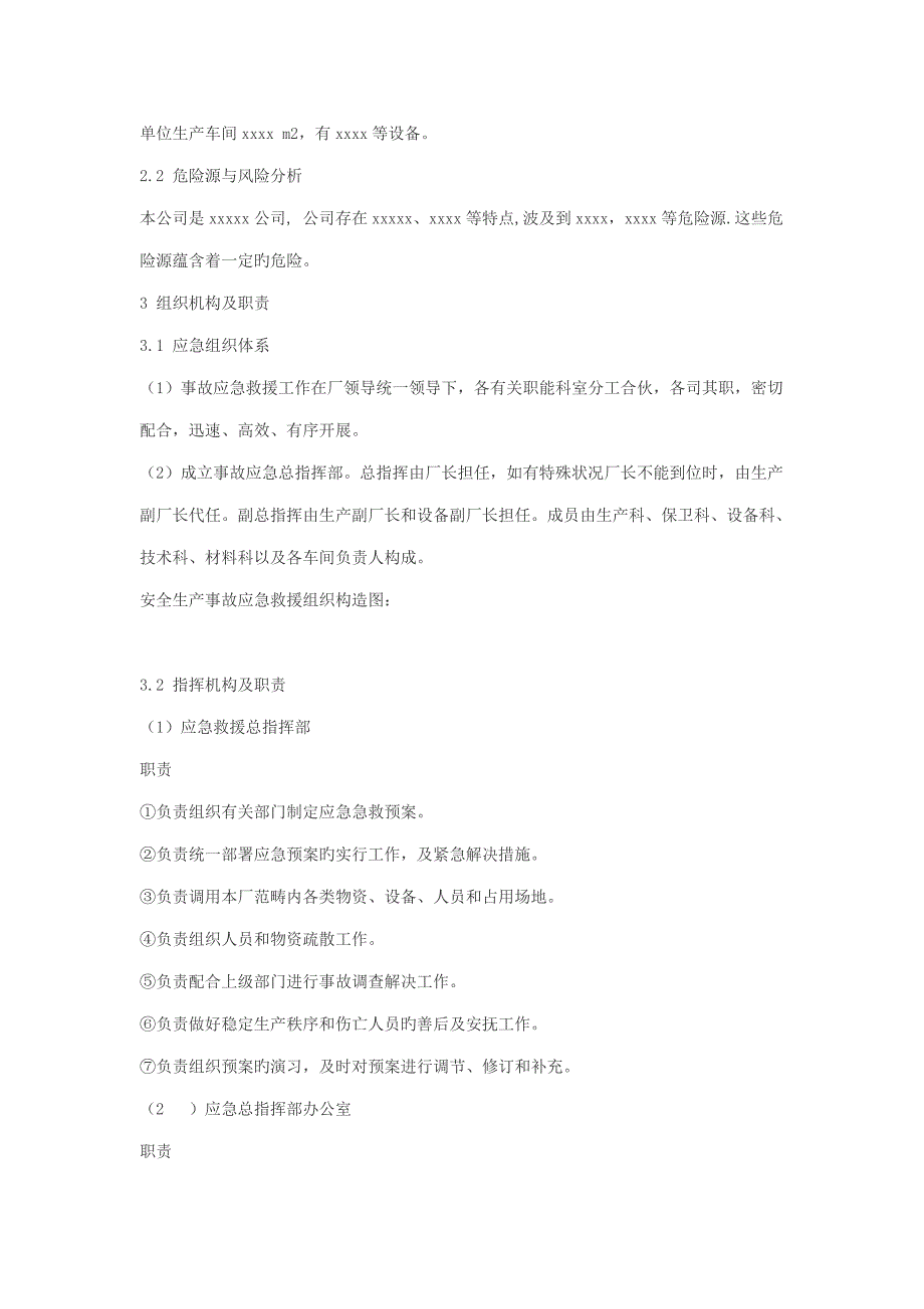 企业安全生产事故应急全新预案范文(2)_第2页