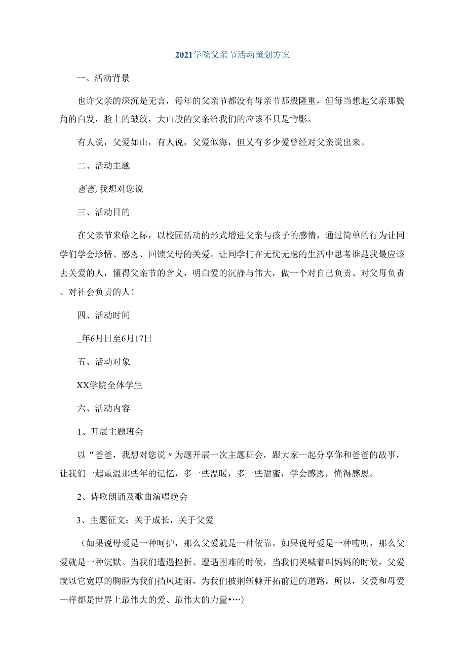 2021学院父亲节活动策划方案_第1页