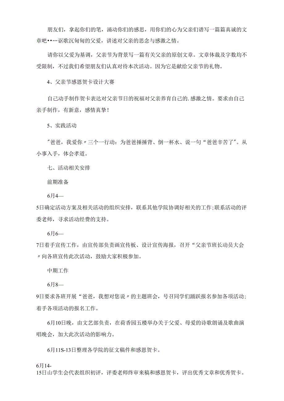 2021学院父亲节活动策划方案_第2页