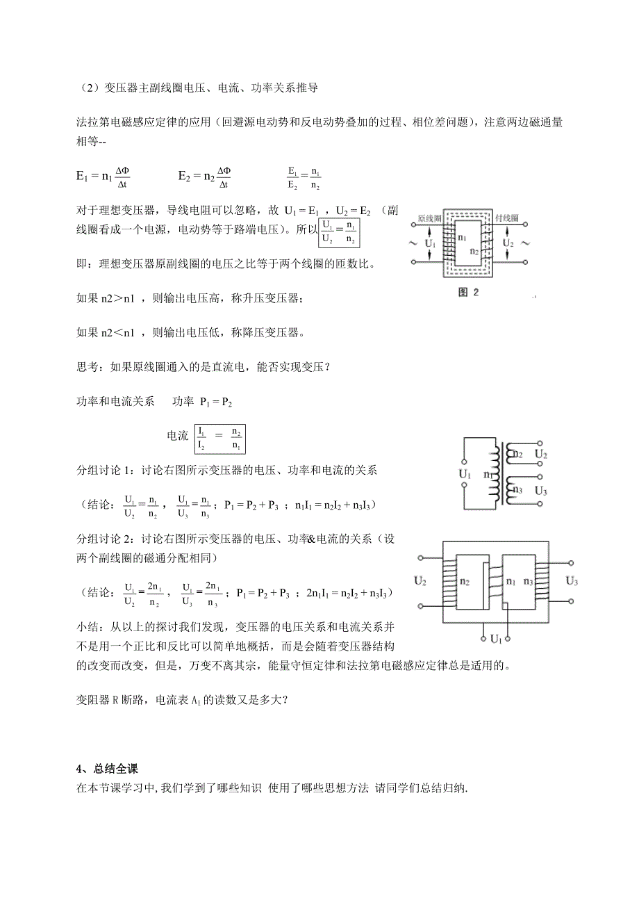 第2节 变压器2_第3页